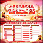 加强党风廉政建设展板