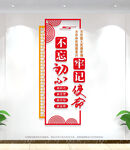 竖版不忘初心牢记使命文化墙