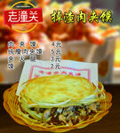 掉渣肉夹馍