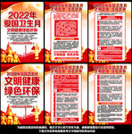 2022全国爱国卫生月