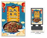 孜然牛肉