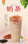 奶茶