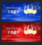 酒会背景板