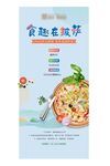 披萨DIY周末暖场活动单图