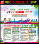 2022全国爱国卫生月