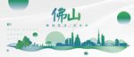 佛山城市地标