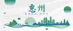 惠州城市地标