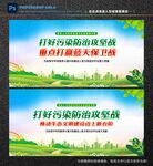 污染防治攻坚战