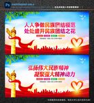 民族团结