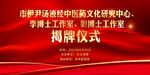 原创揭牌仪式图片