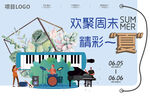 周末音乐多肉diy活动背景板