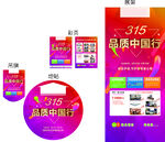 315建材家居品牌中国行