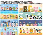 卡通手绘动物