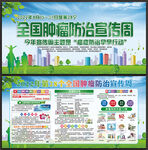 全国肿瘤防治宣传周