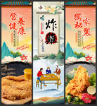 炸鸡