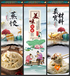 蒸饺