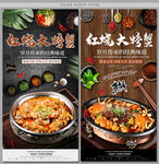 红烧大螃蟹