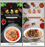 鸡杂面