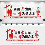 养老院文化墙
