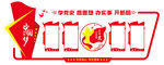 学党史 中国梦