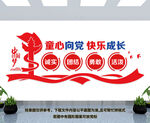 少先队文化墙