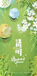 清明