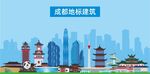 成都