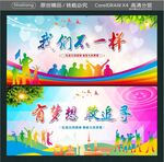 我们不一样 