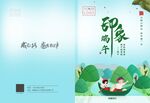 端午封面