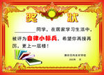 奖状