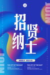 招聘海报展架宣传彩页