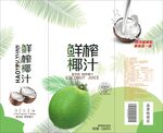 椰汁包装 