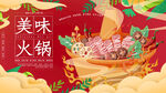 火锅
