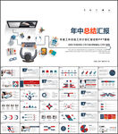 简约年中总结工作计划ppt