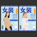 女装