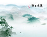 新中式水墨山水