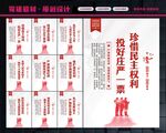 人大选举