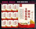 新时代文明实践站