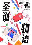 圣诞物语