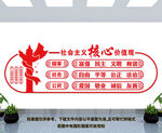 核心价值观文化墙