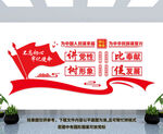 党建文化墙