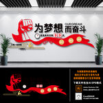 励志文化墙
