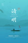 清明
