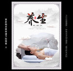 养生海报