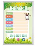 每周食谱