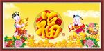 金童送福