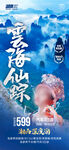 云海仙踪