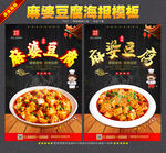 麻婆豆腐