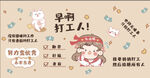 早啊打工人 加油鸭 卡通小女孩