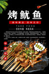 烤鱿鱼